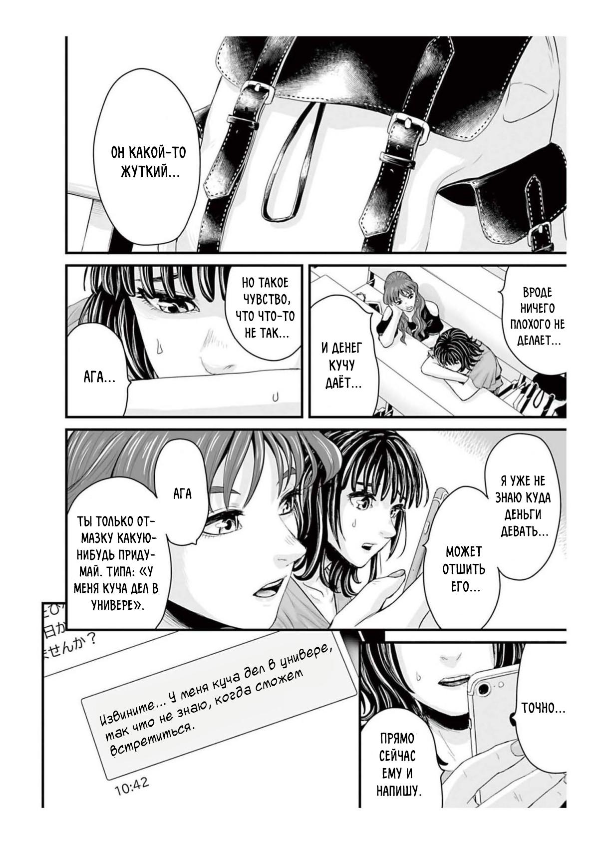 Манга Страх: Истории призраков Рэйвы - Глава 1 Страница 38