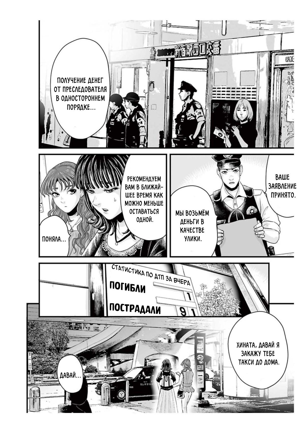 Манга Страх: Истории призраков Рэйвы - Глава 1 Страница 43