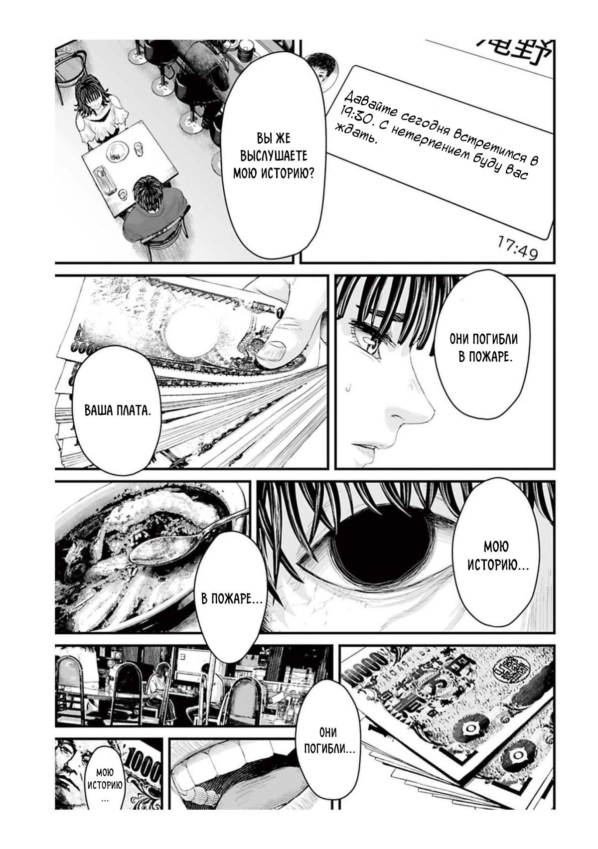 Манга Страх: Истории призраков Рэйвы - Глава 1 Страница 35