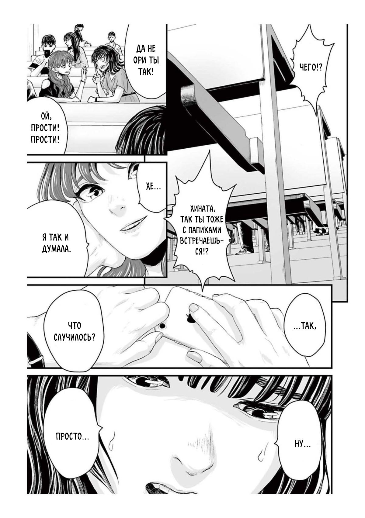 Манга Страх: Истории призраков Рэйвы - Глава 1 Страница 37