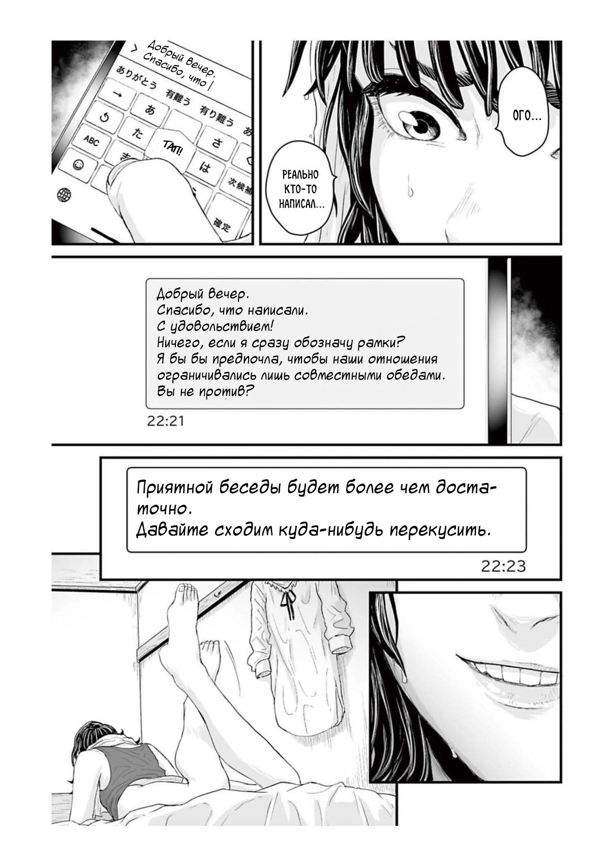 Манга Страх: Истории призраков Рэйвы - Глава 1 Страница 13