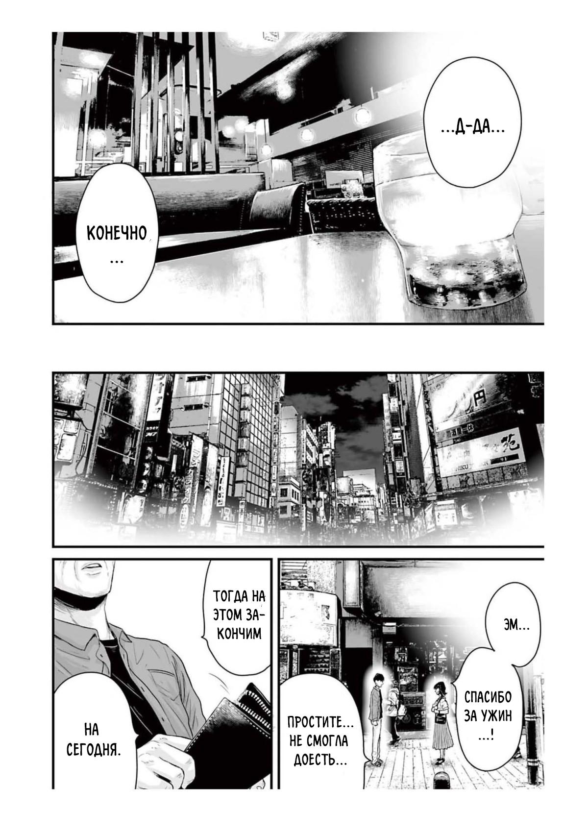 Манга Страх: Истории призраков Рэйвы - Глава 1 Страница 24