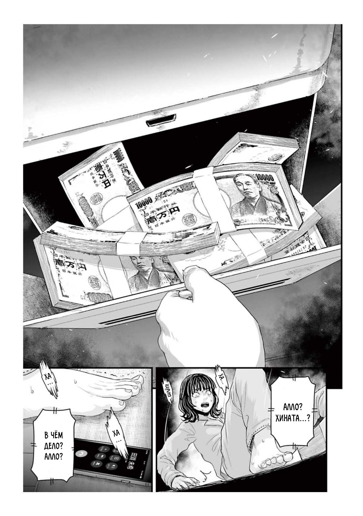 Манга Страх: Истории призраков Рэйвы - Глава 1 Страница 54