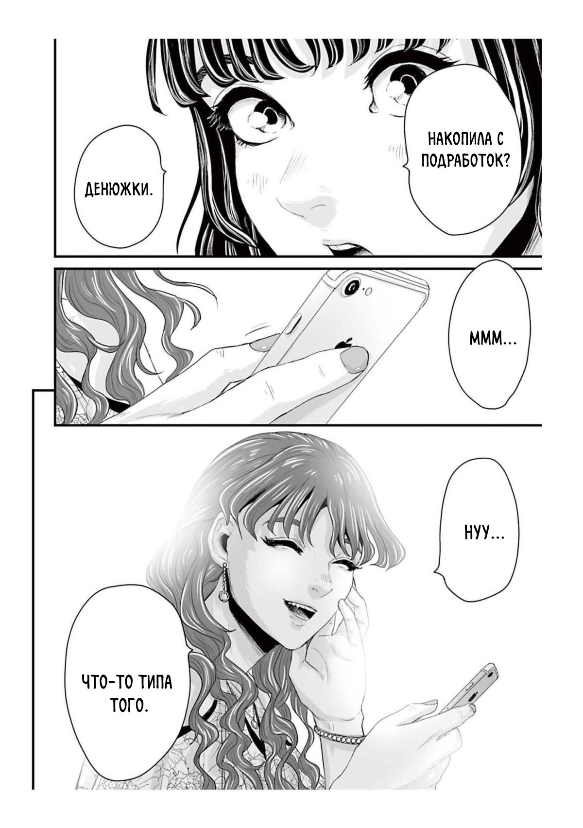 Манга Страх: Истории призраков Рэйвы - Глава 1 Страница 6