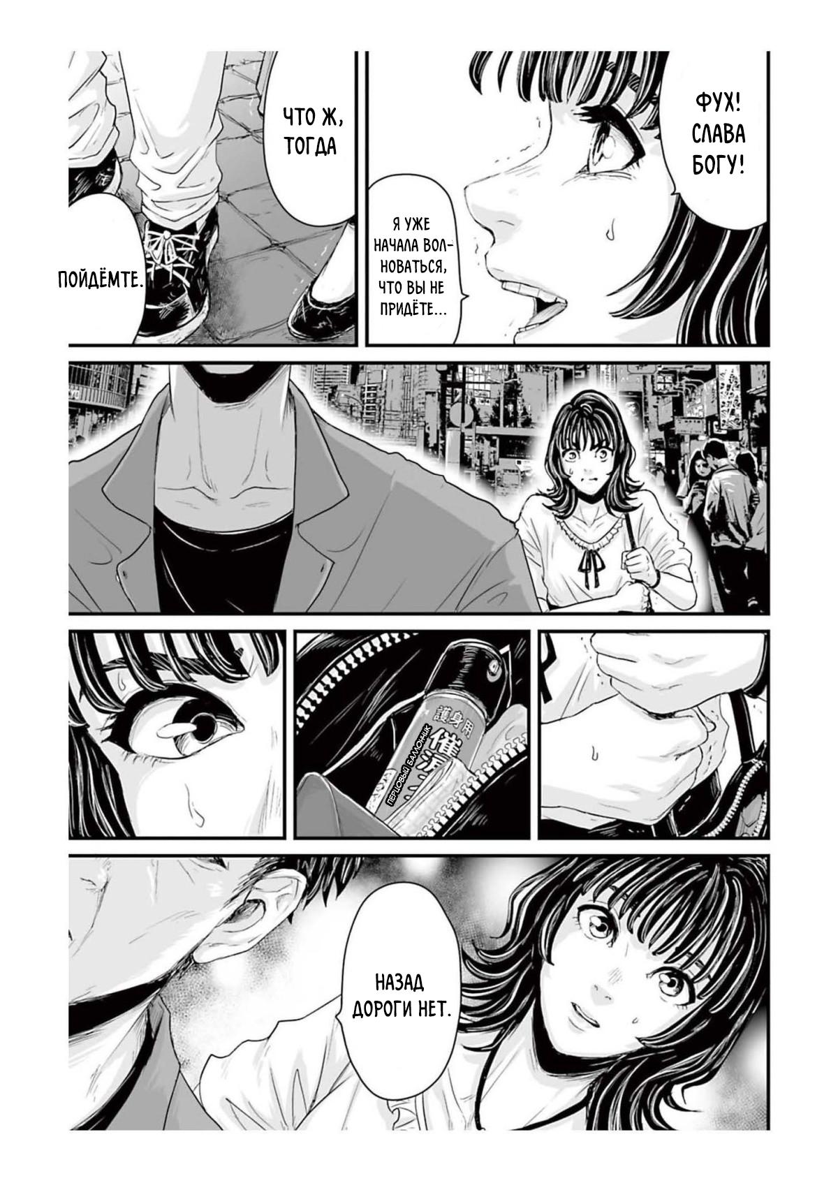 Манга Страх: Истории призраков Рэйвы - Глава 1 Страница 15