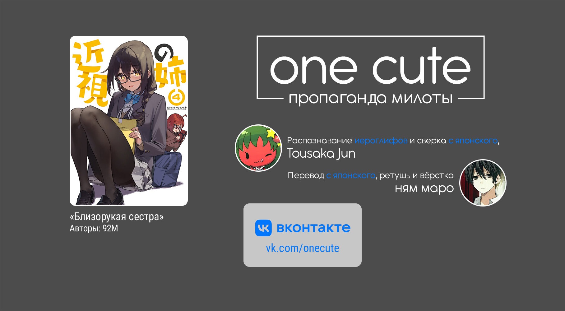 Манга Близорукая сестра - Глава 11 Страница 2