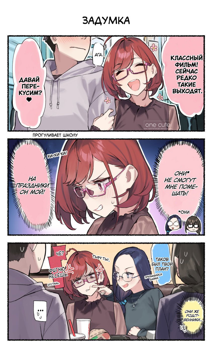 Манга Близорукая сестра - Глава 11 Страница 9