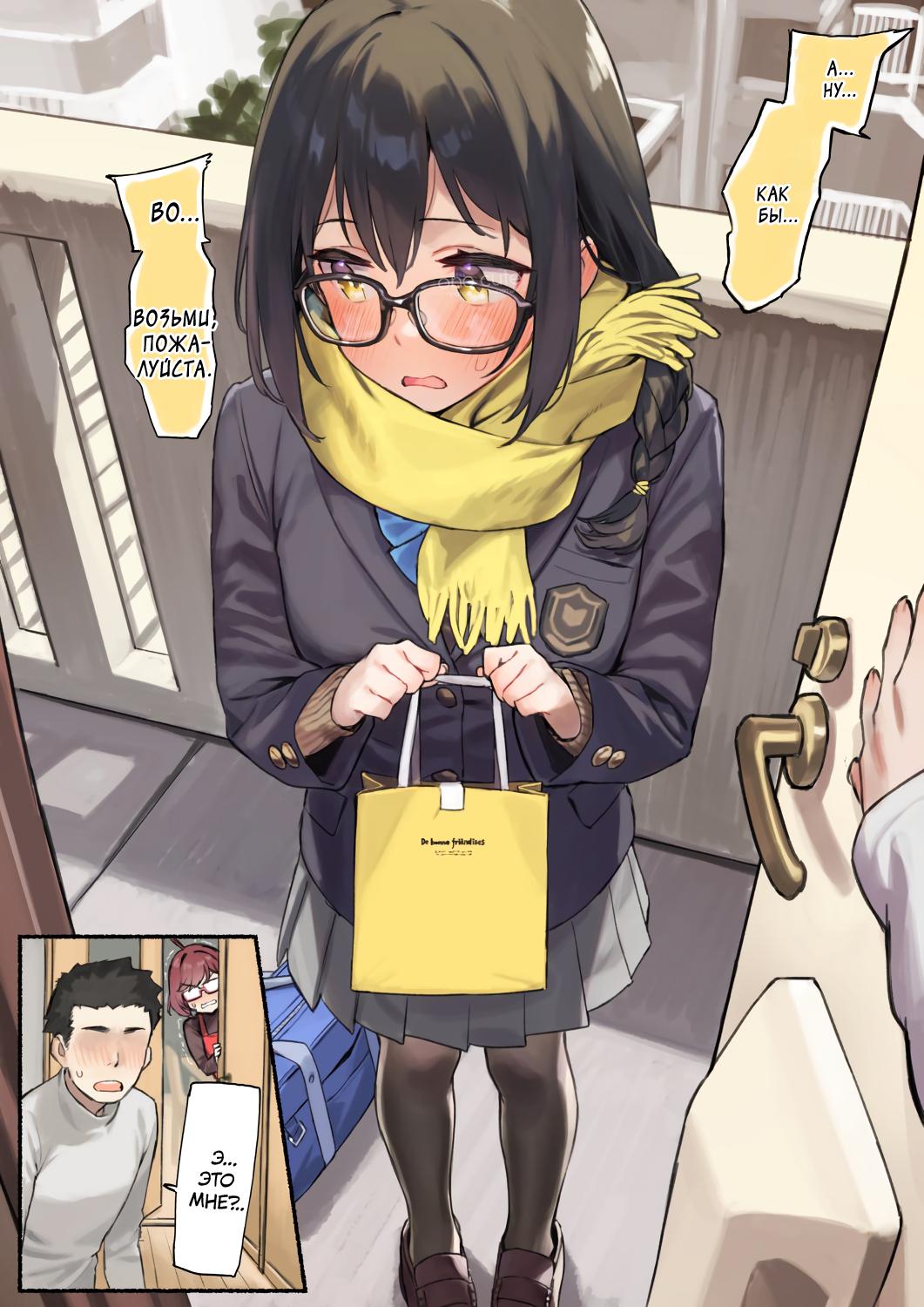 Манга Близорукая сестра - Глава 10 Страница 1