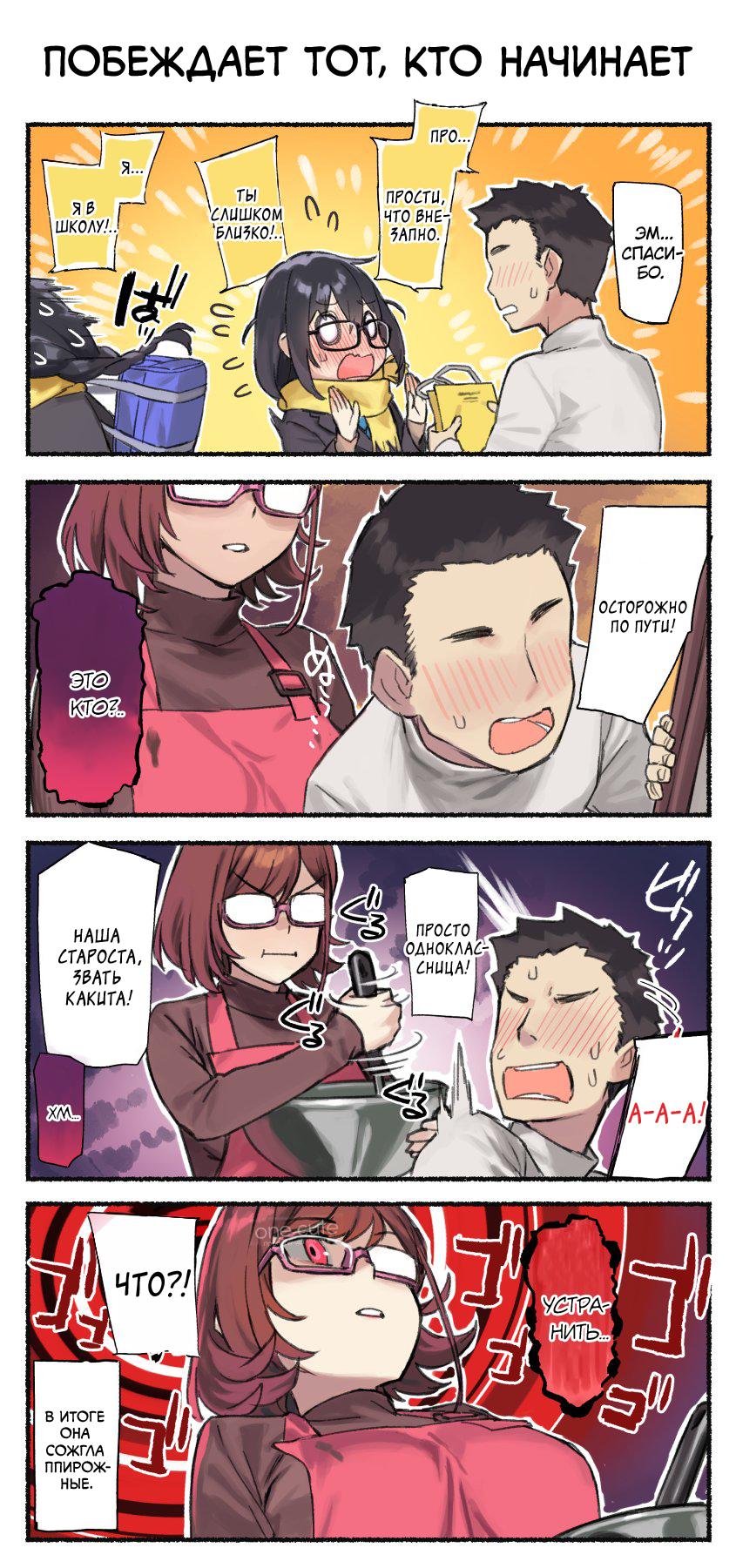 Манга Близорукая сестра - Глава 10 Страница 3