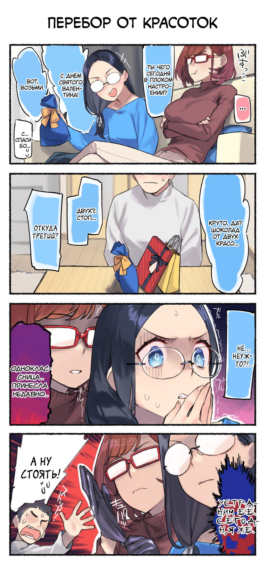 Манга Близорукая сестра - Глава 10 Страница 5