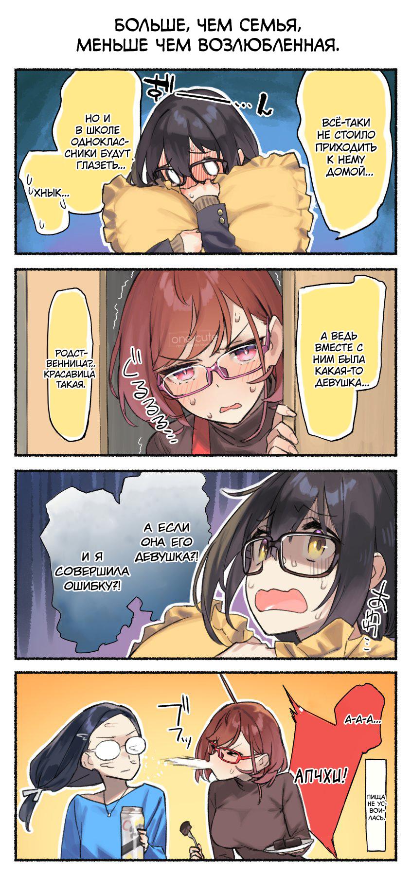 Манга Близорукая сестра - Глава 10 Страница 7