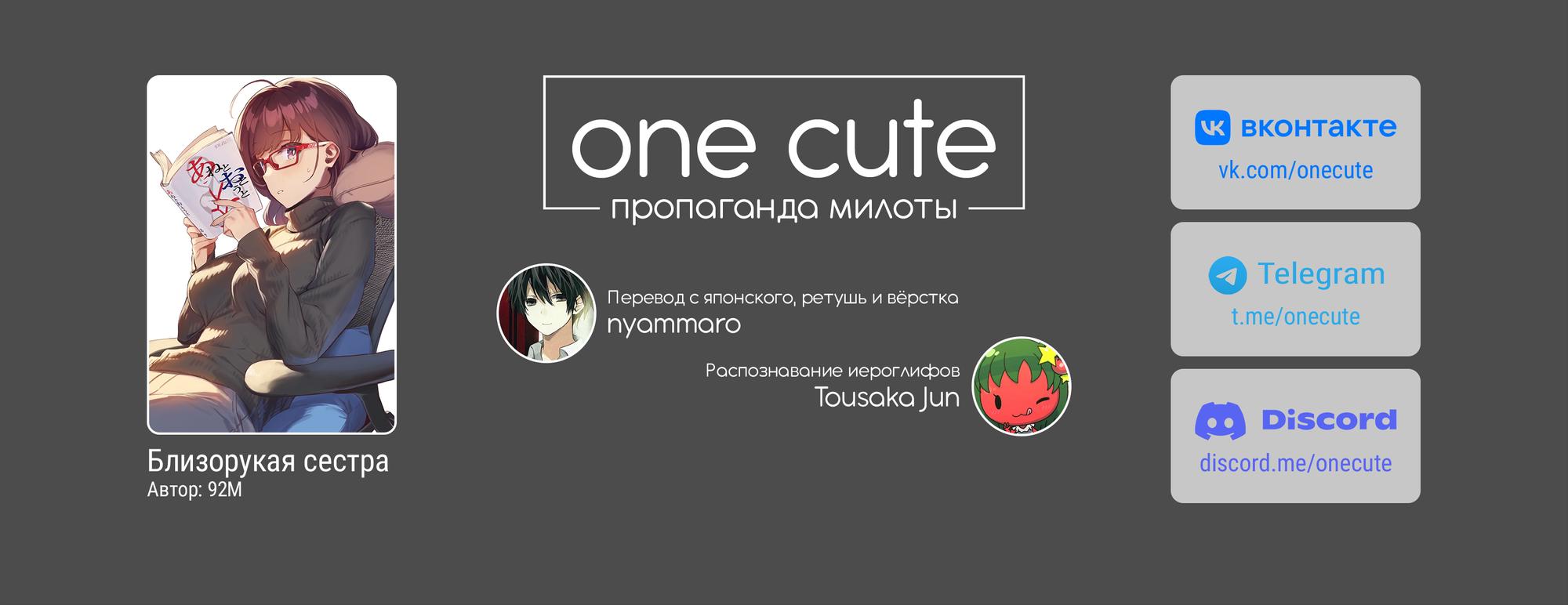 Манга Близорукая сестра - Глава 9 Страница 10