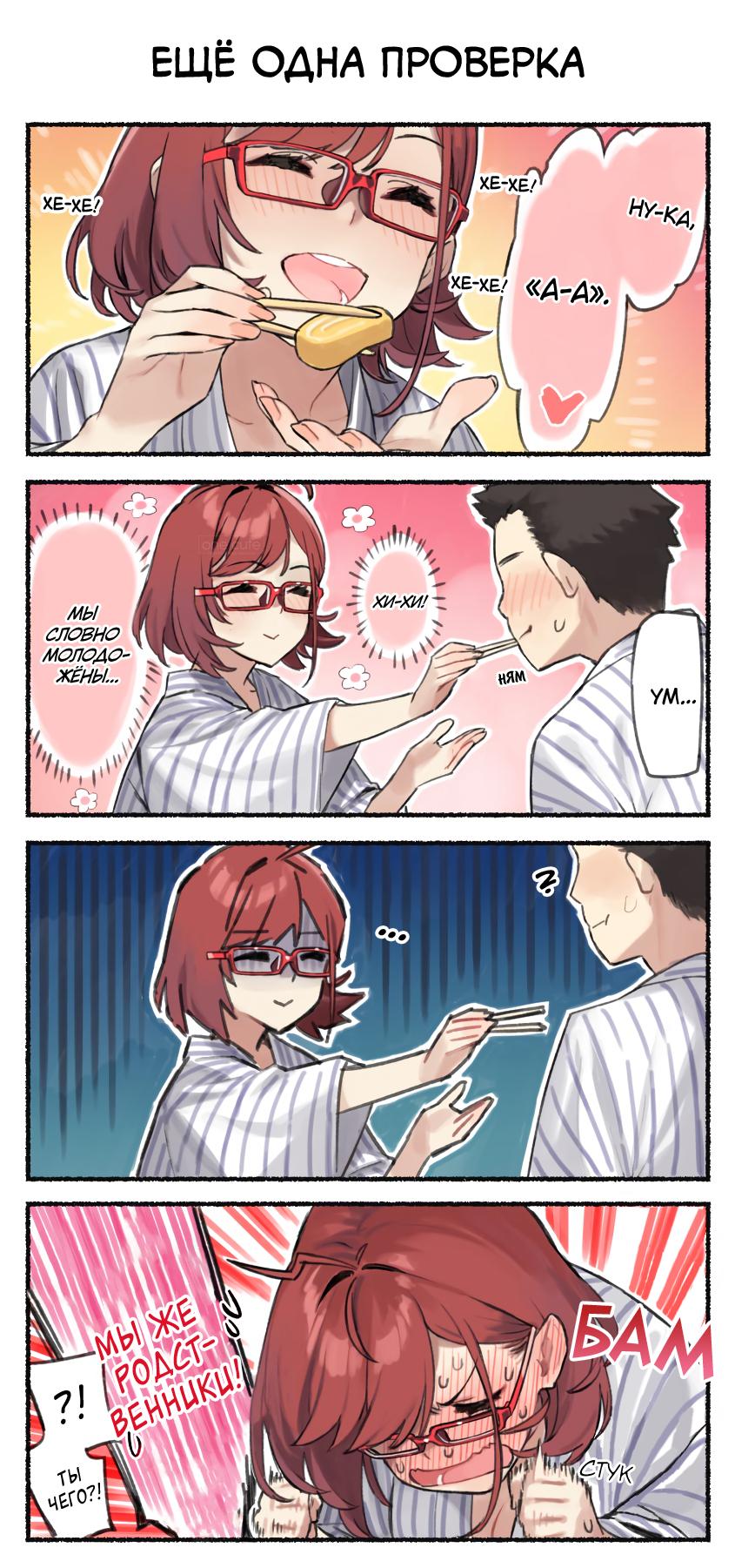 Манга Близорукая сестра - Глава 9 Страница 3