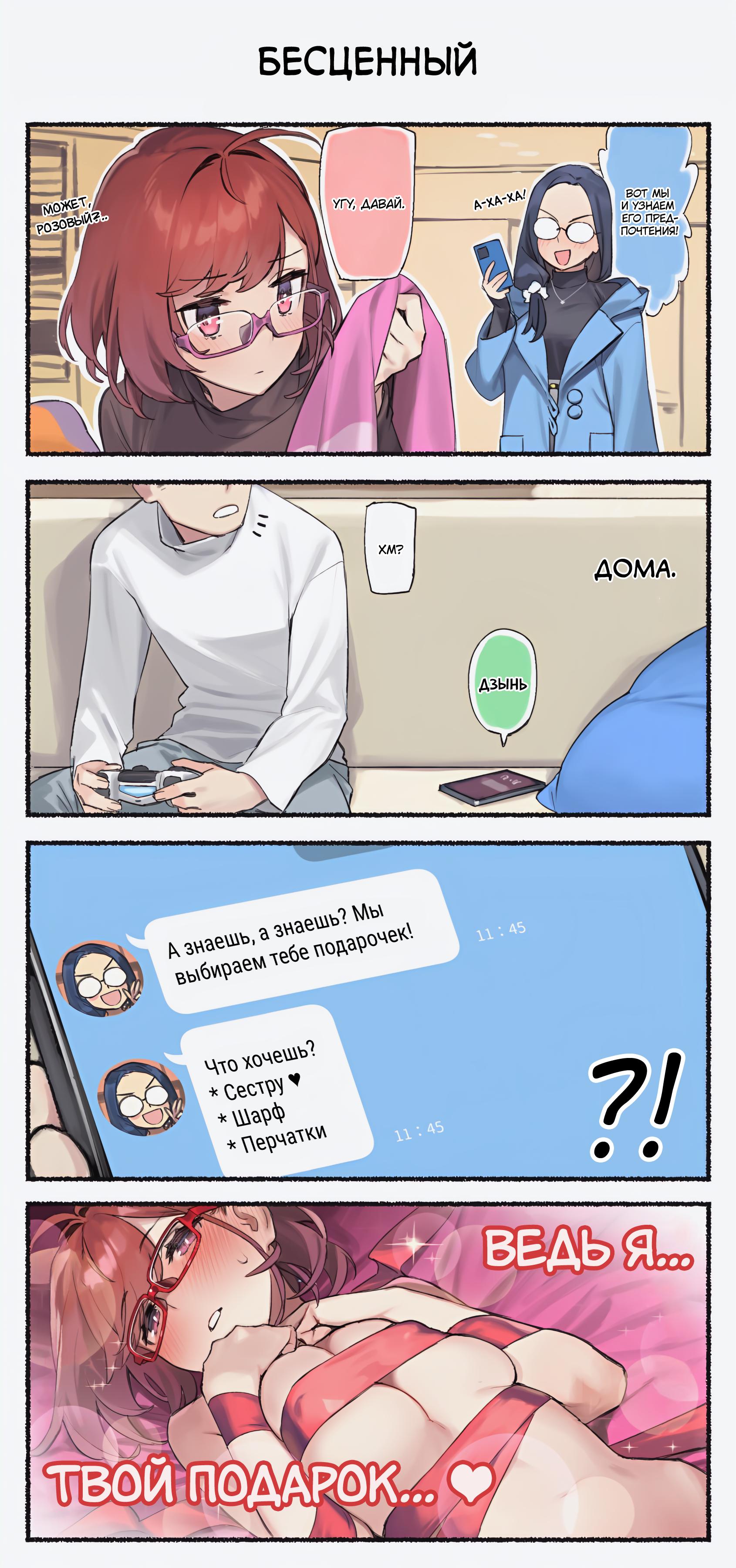 Манга Близорукая сестра - Глава 8 Страница 2