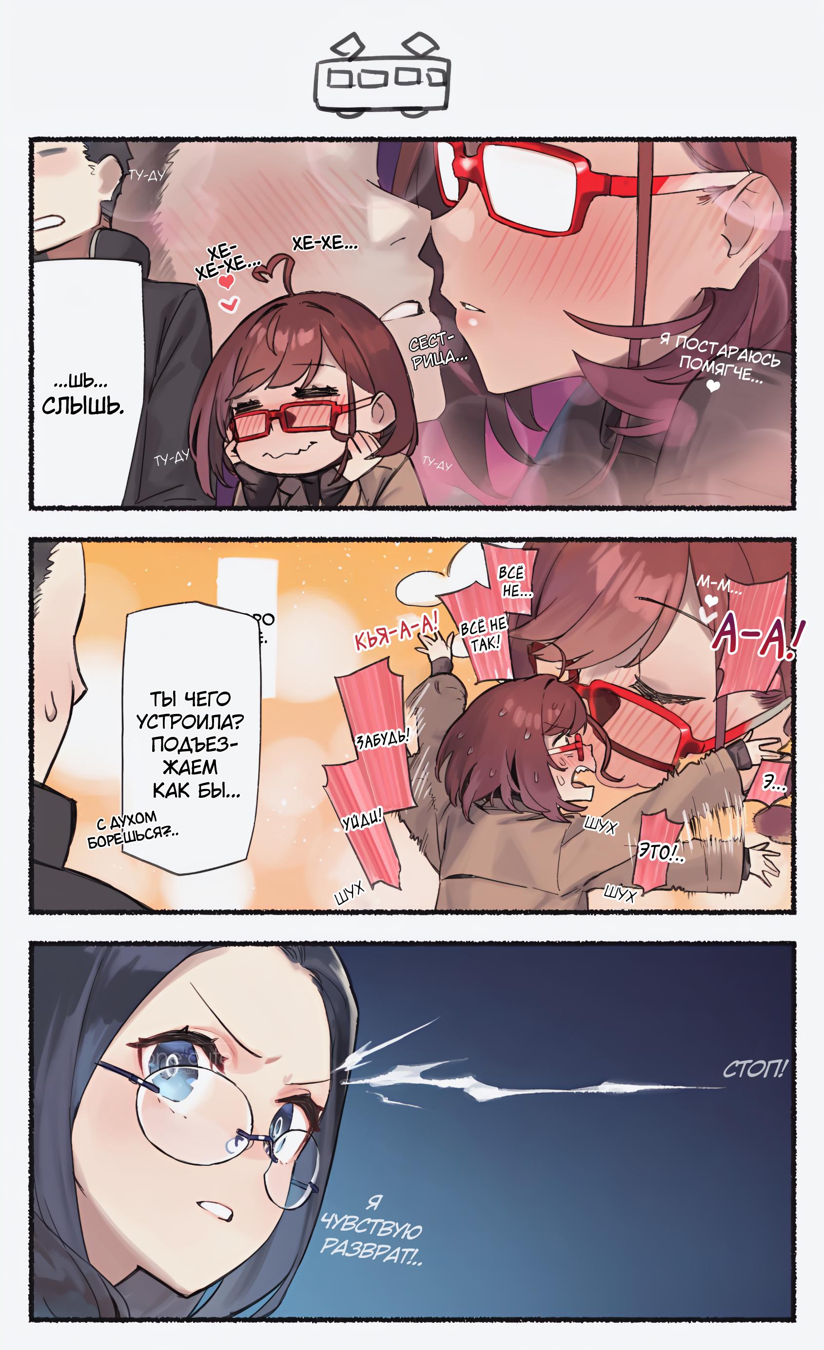 Манга Близорукая сестра - Глава 7 Страница 5