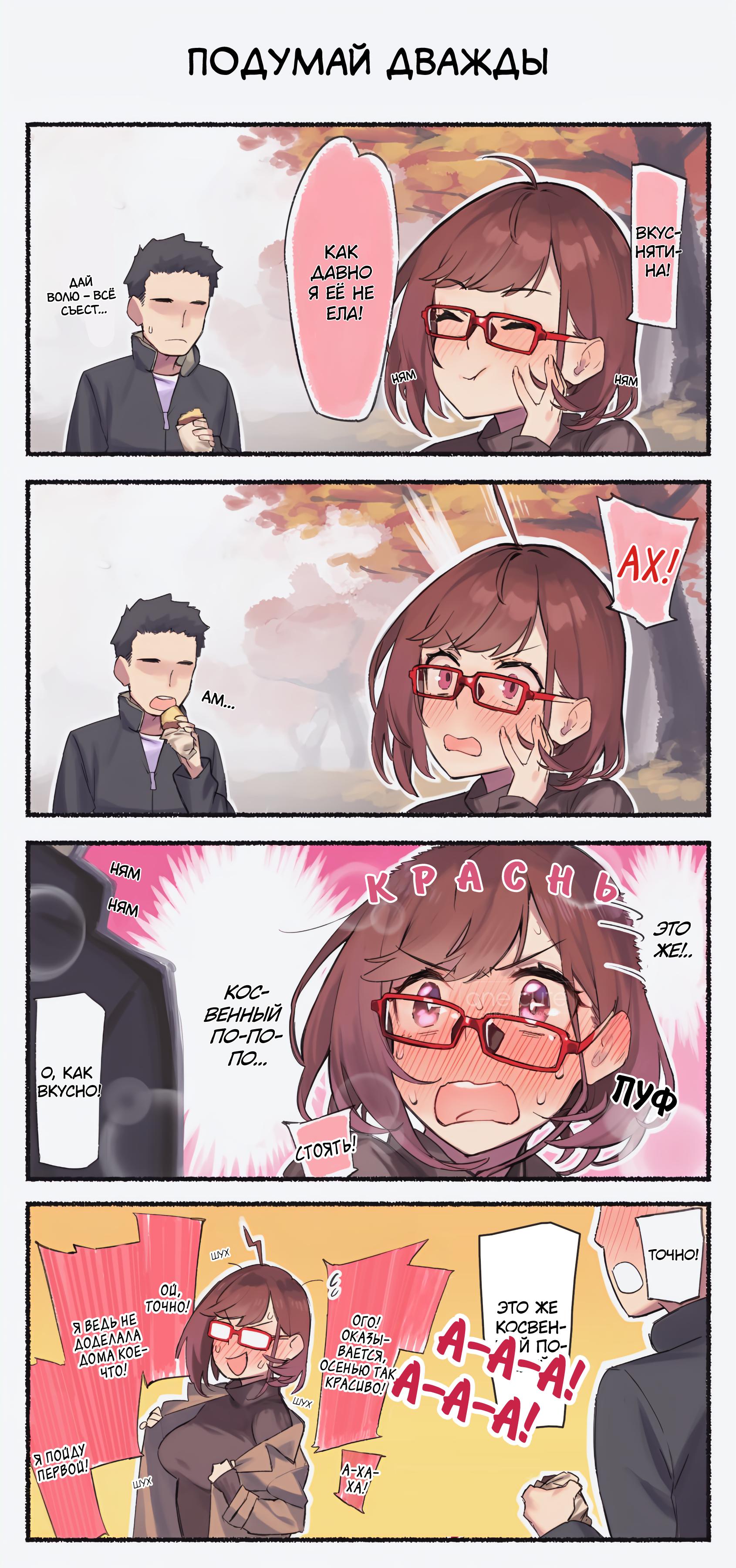 Манга Близорукая сестра - Глава 7 Страница 3