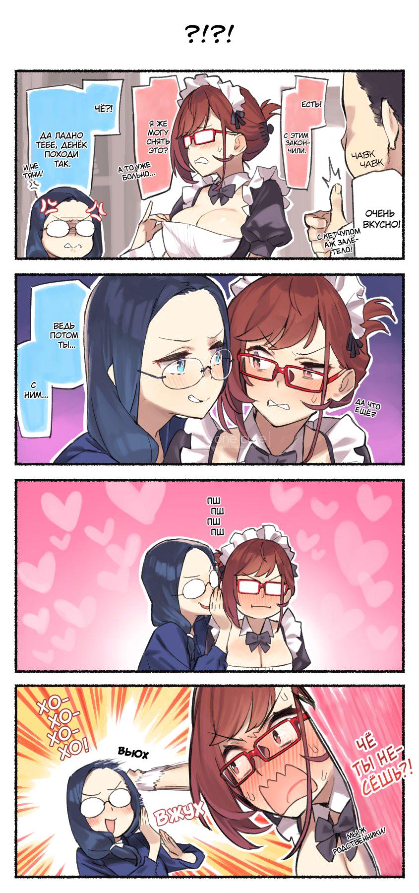 Манга Близорукая сестра - Глава 6 Страница 9