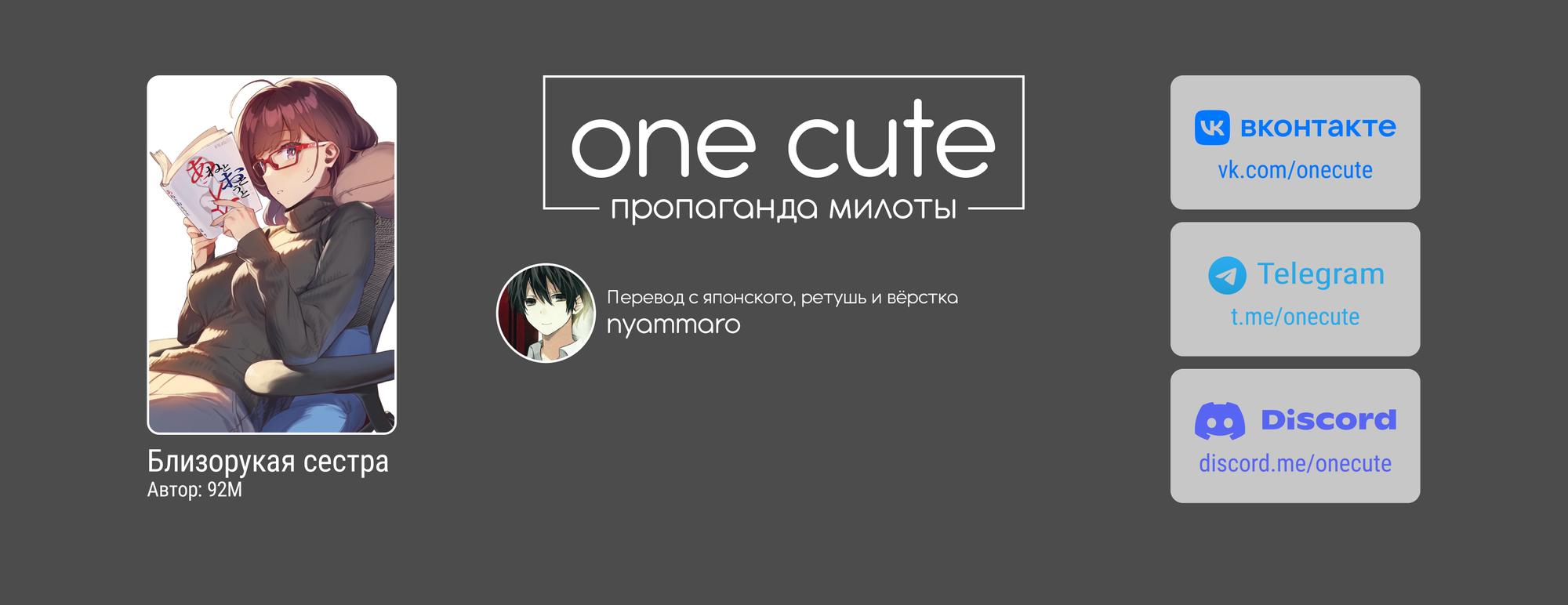 Манга Близорукая сестра - Глава 6 Страница 2