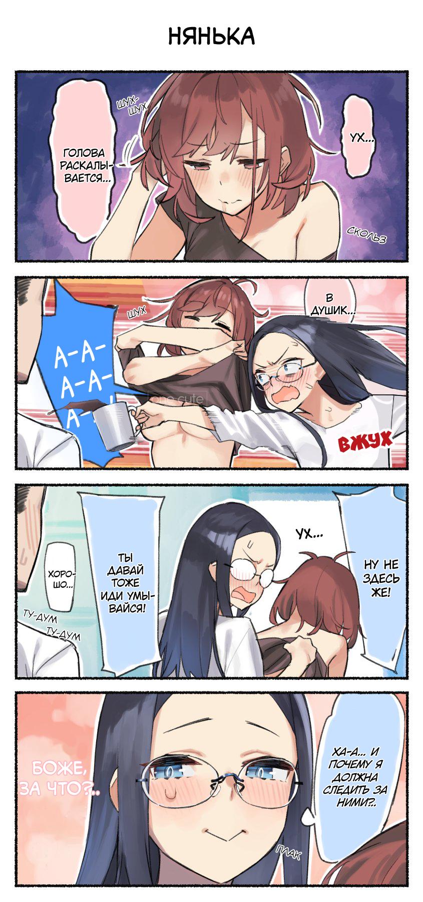 Манга Близорукая сестра - Глава 6 Страница 3