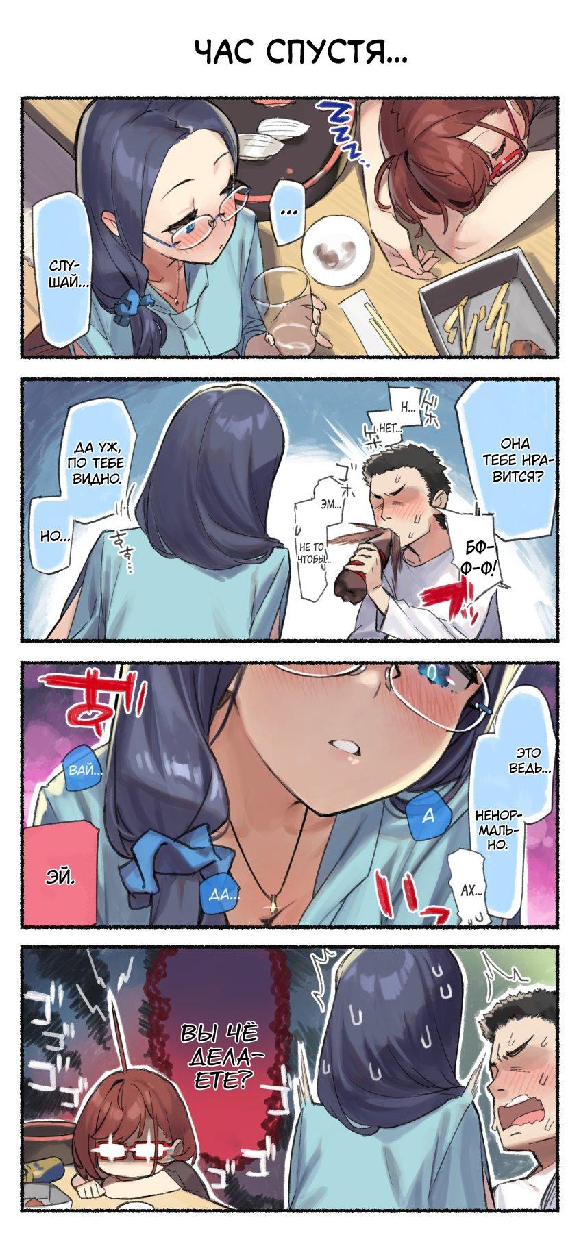 Манга Близорукая сестра - Глава 5 Страница 7