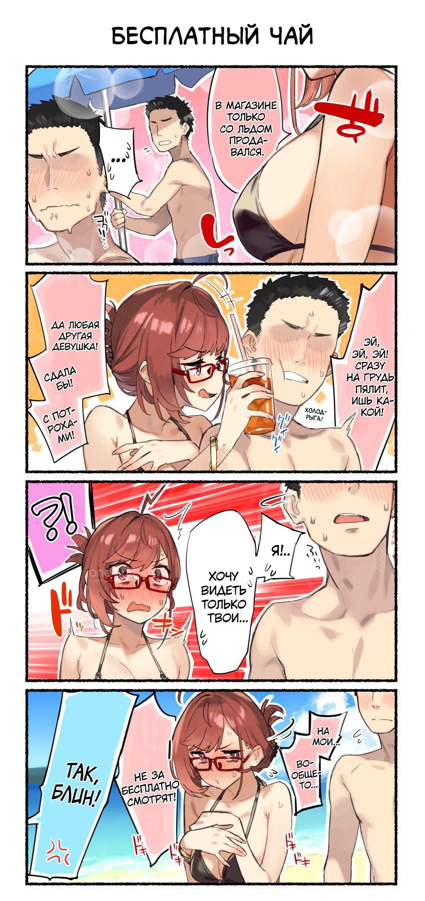 Манга Близорукая сестра - Глава 4 Страница 3