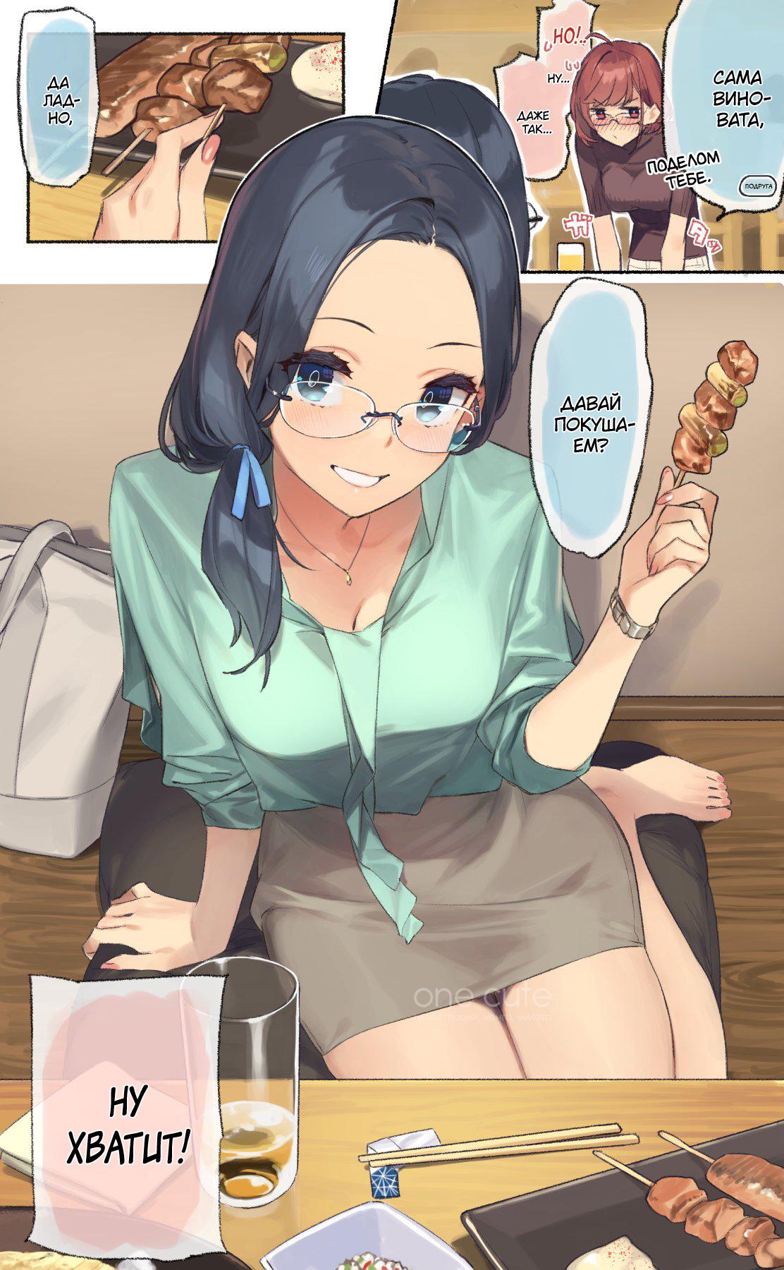 Манга Близорукая сестра - Глава 3 Страница 1