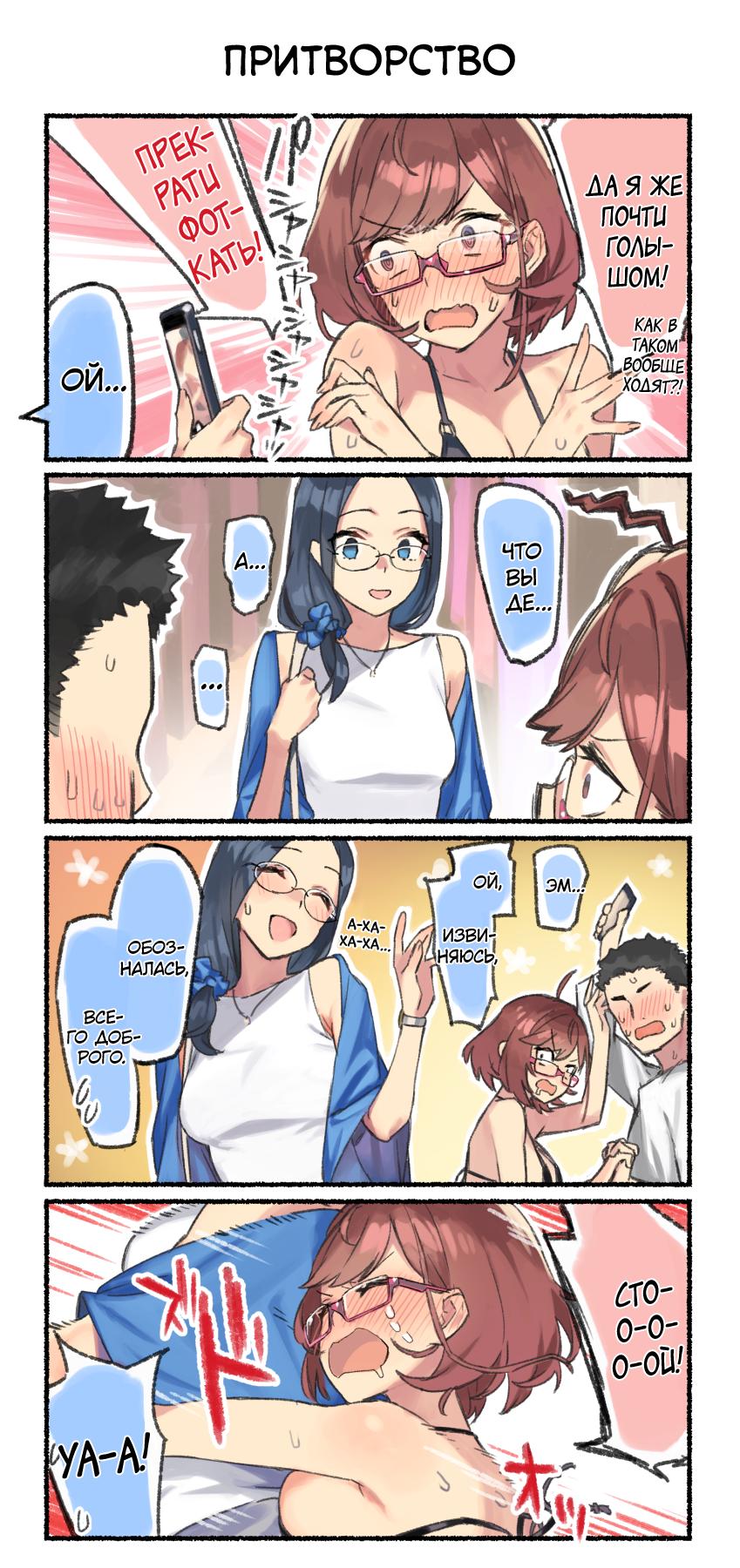 Манга Близорукая сестра - Глава 3 Страница 9