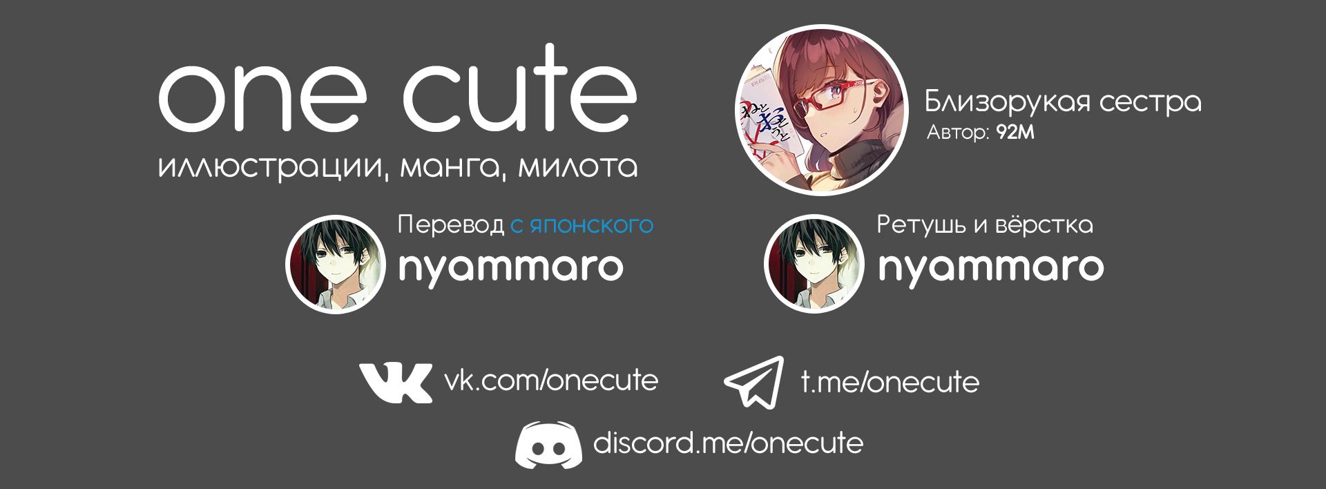 Манга Близорукая сестра - Глава 3 Страница 2