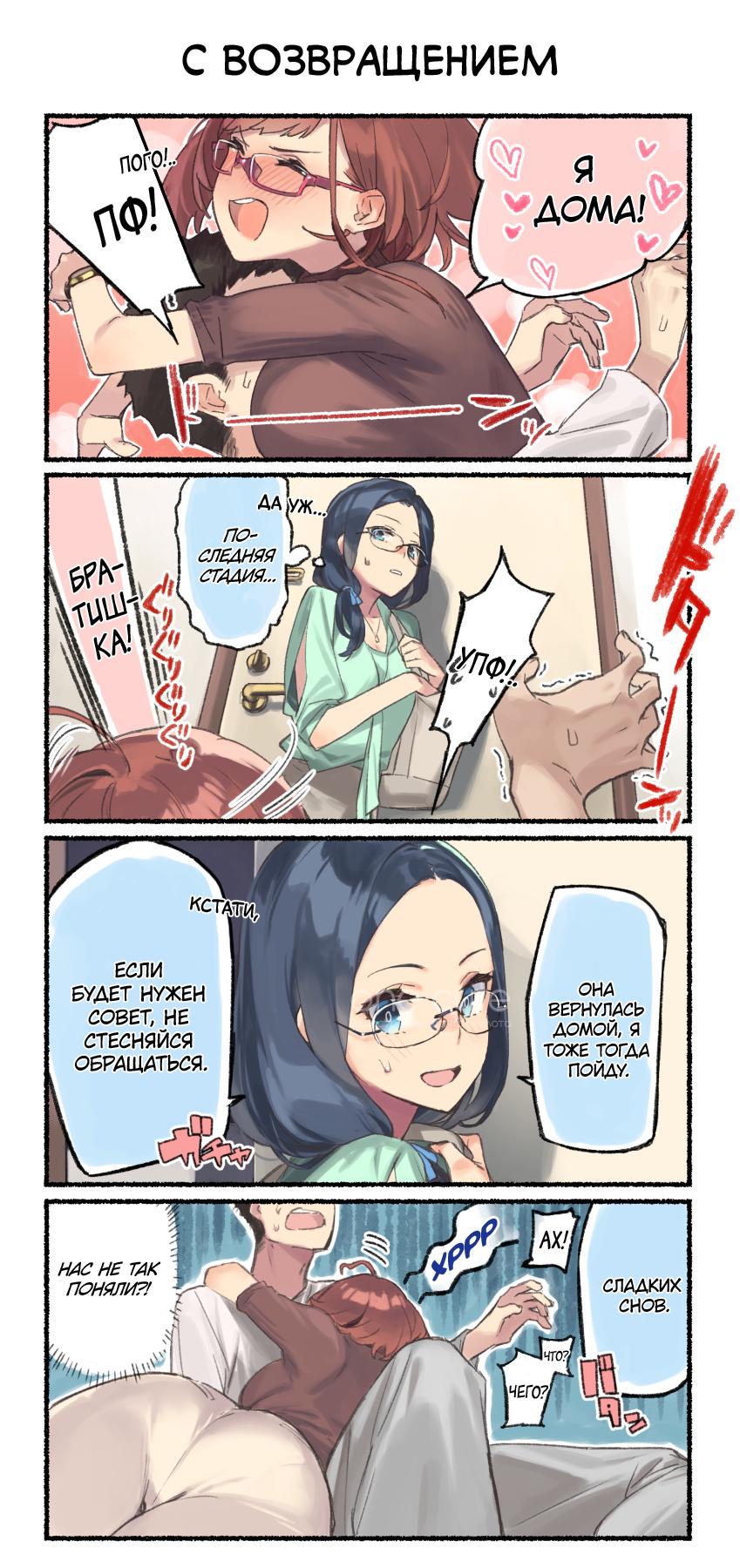 Манга Близорукая сестра - Глава 3 Страница 4