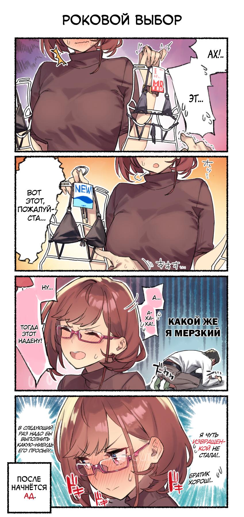 Манга Близорукая сестра - Глава 3 Страница 7