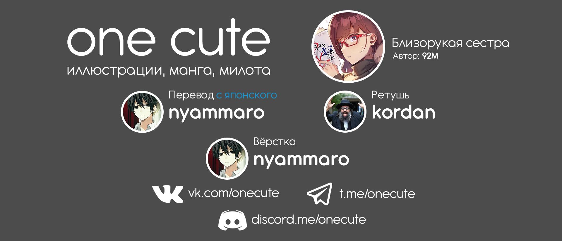 Манга Близорукая сестра - Глава 2 Страница 2