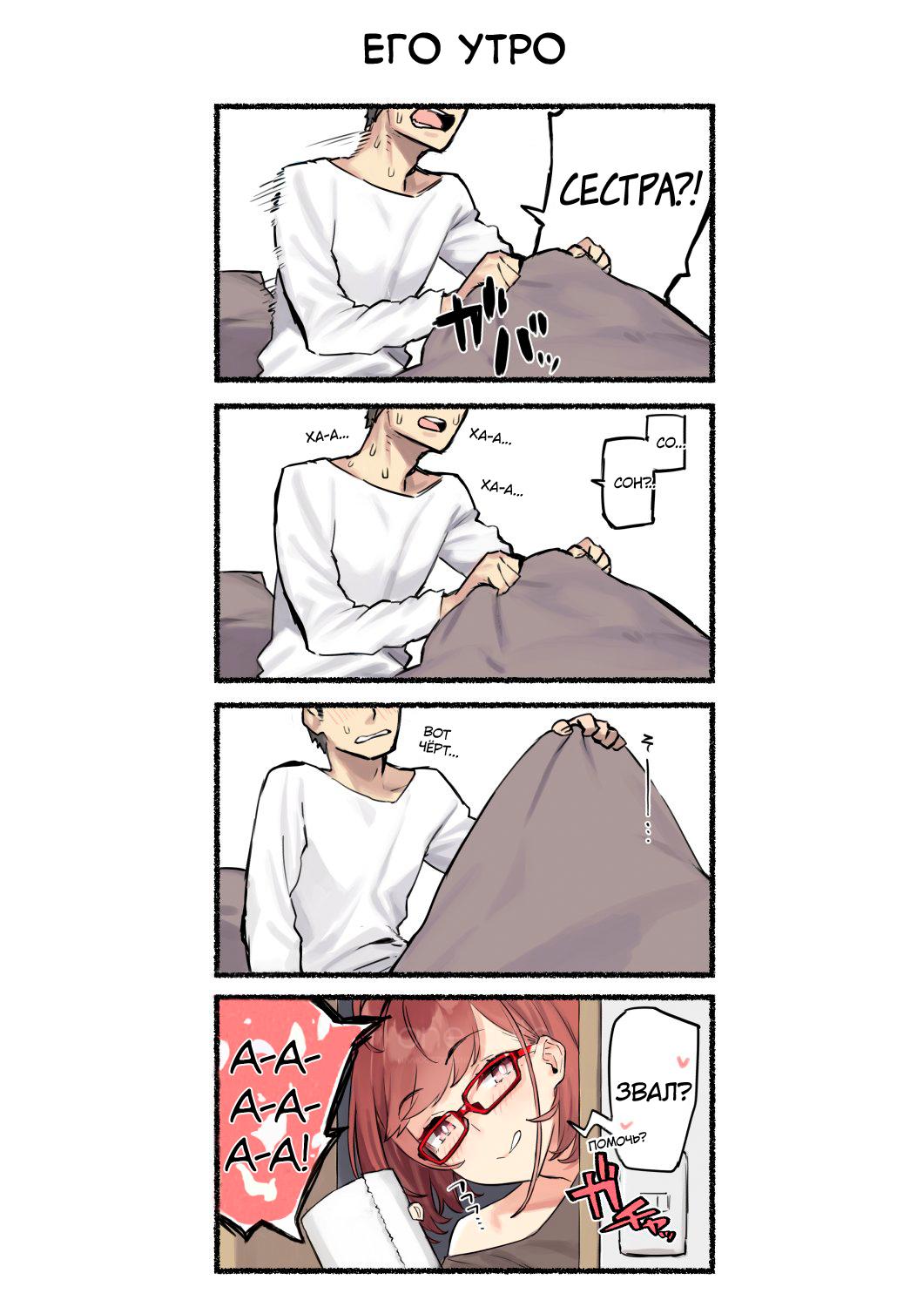 Манга Близорукая сестра - Глава 2 Страница 5