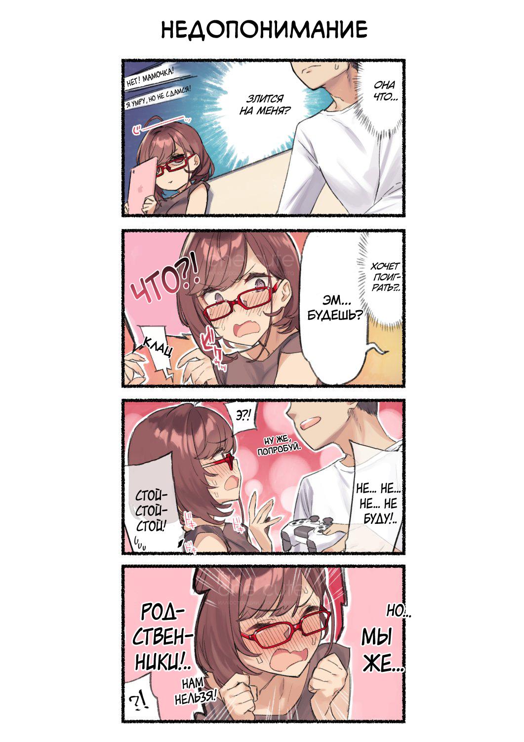Манга Близорукая сестра - Глава 2 Страница 9