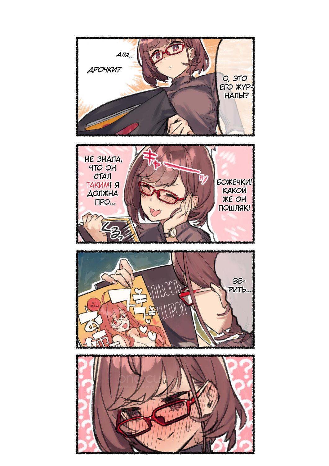 Манга Близорукая сестра - Глава 2 Страница 7