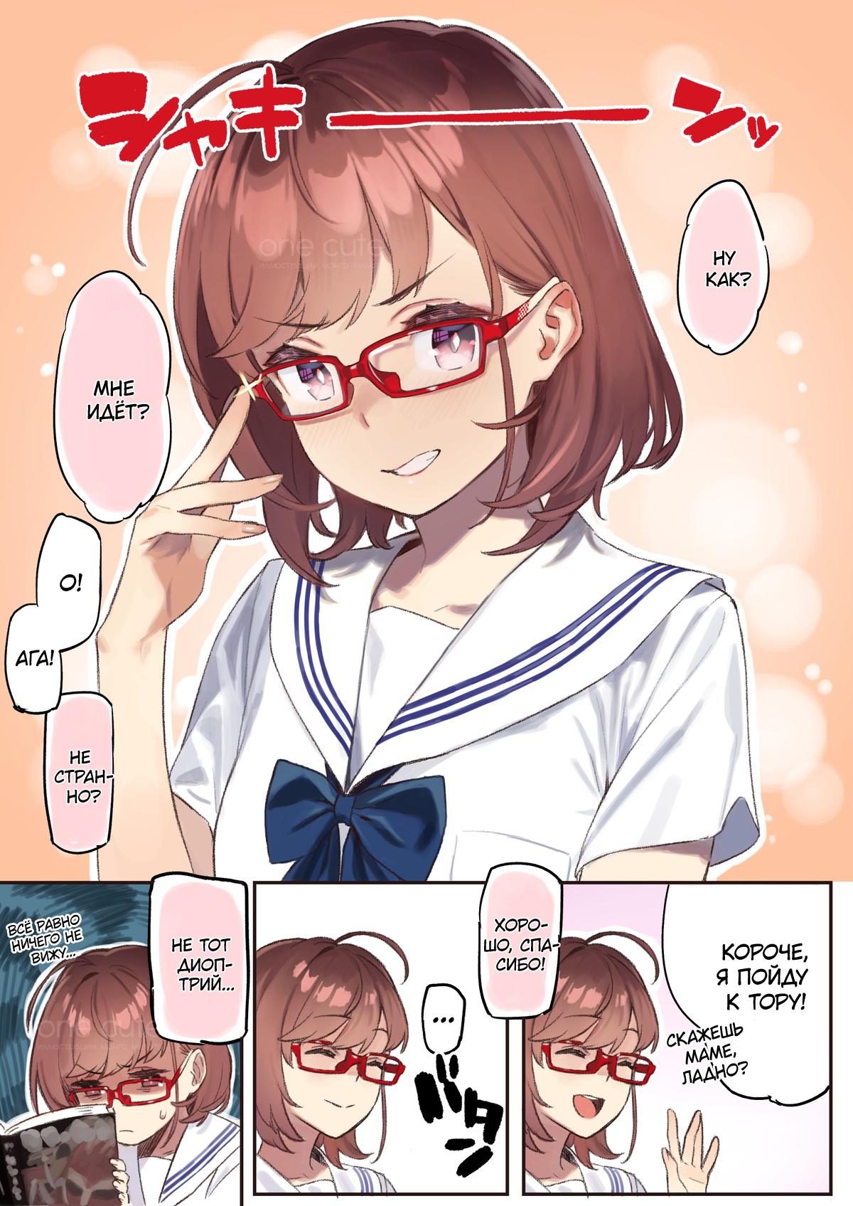 Манга Близорукая сестра - Глава 1 Страница 5