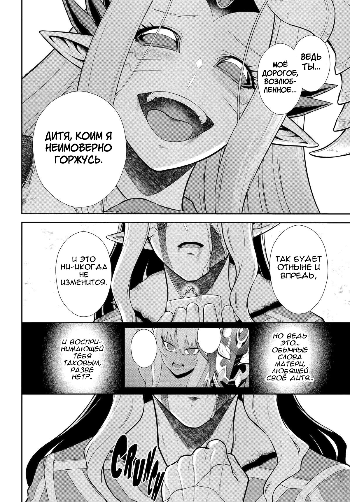 Манга Красный рейнджер становится искателем приключений в другом мире - Глава 48 Страница 11