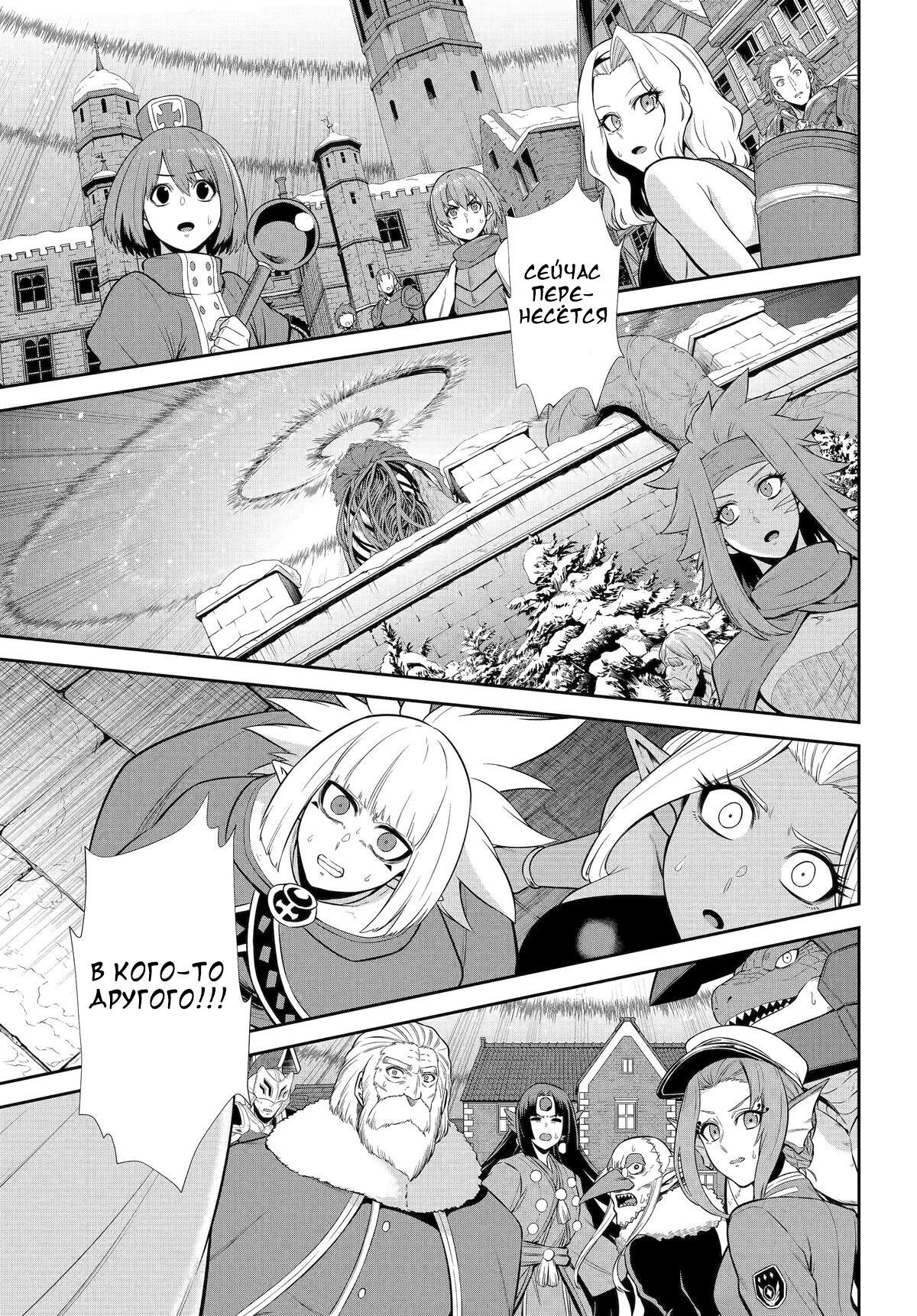 Манга Красный рейнджер становится искателем приключений в другом мире - Глава 48 Страница 24