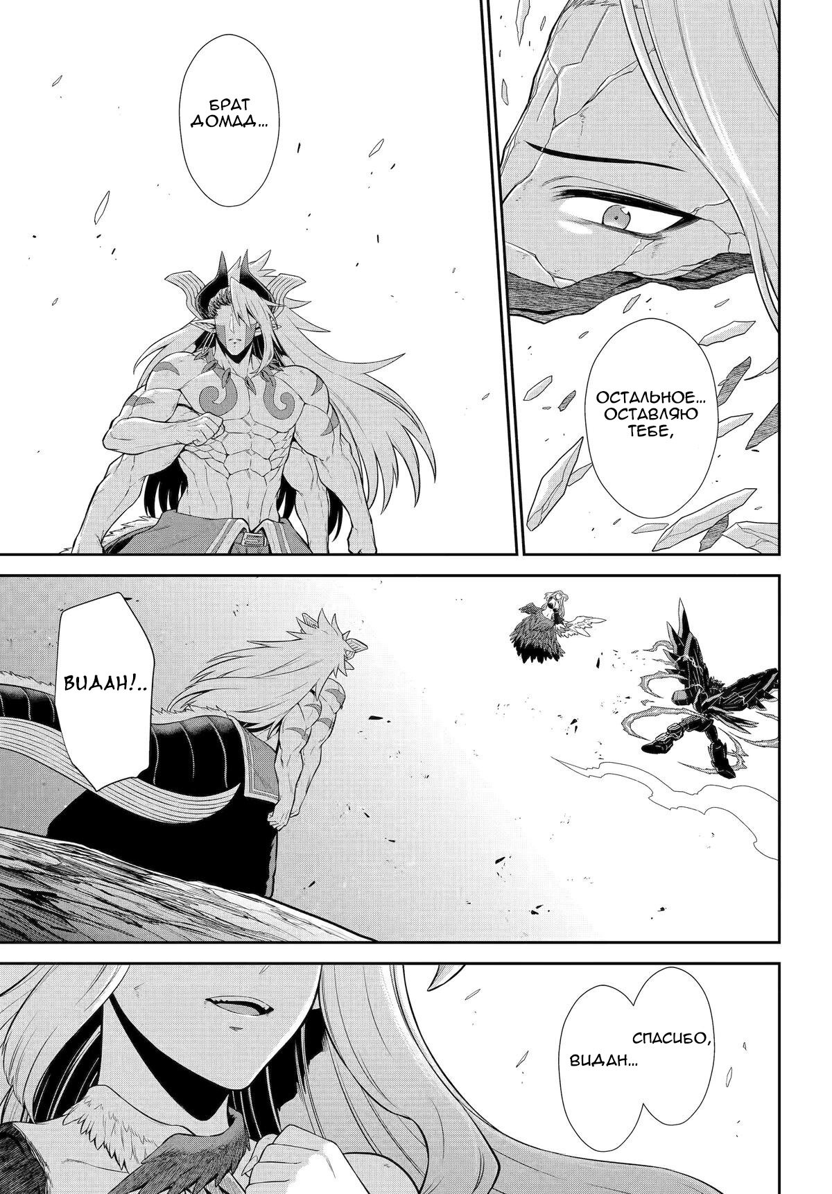 Манга Красный рейнджер становится искателем приключений в другом мире - Глава 48 Страница 14