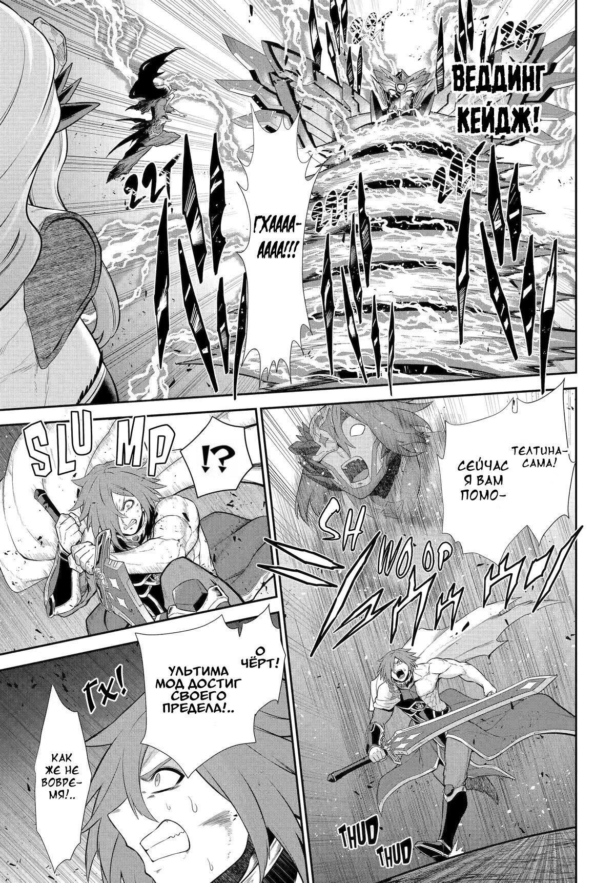 Манга Красный рейнджер становится искателем приключений в другом мире - Глава 48 Страница 8