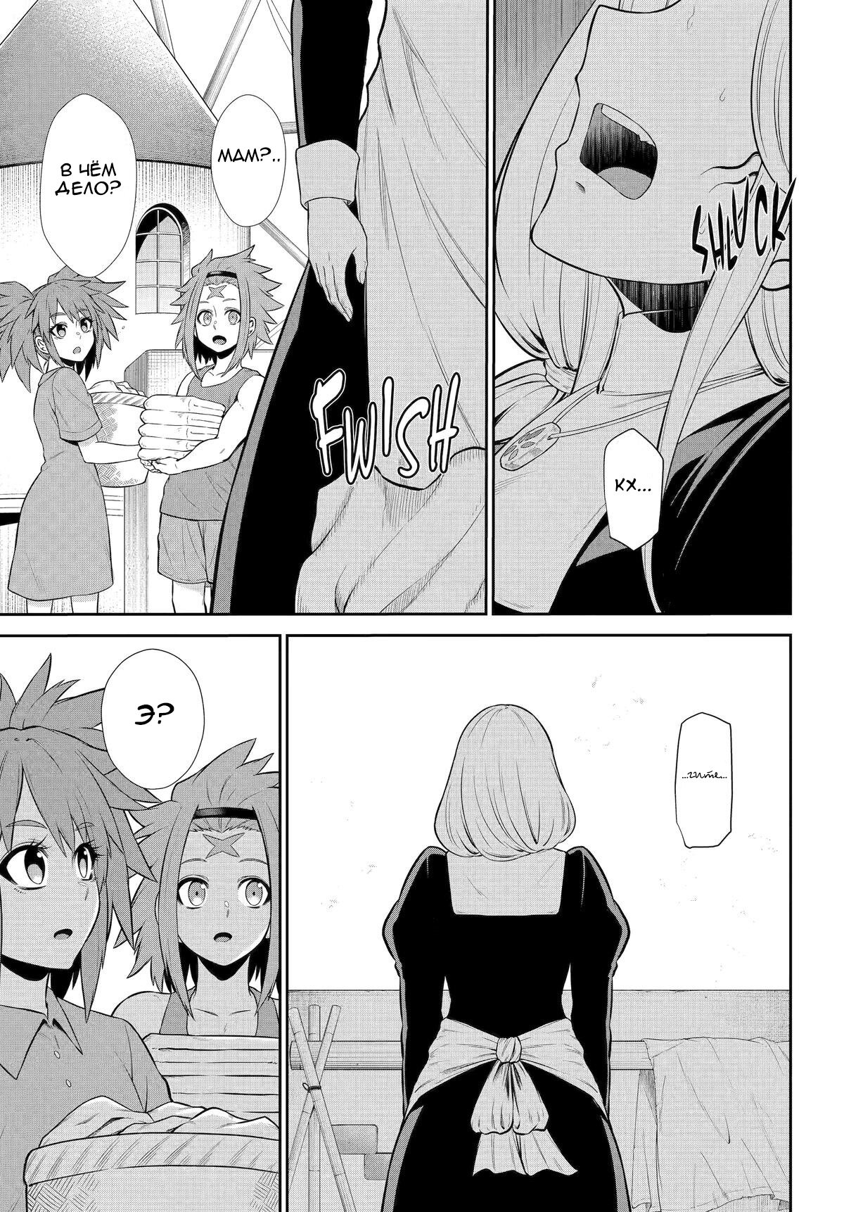 Манга Красный рейнджер становится искателем приключений в другом мире - Глава 48 Страница 26