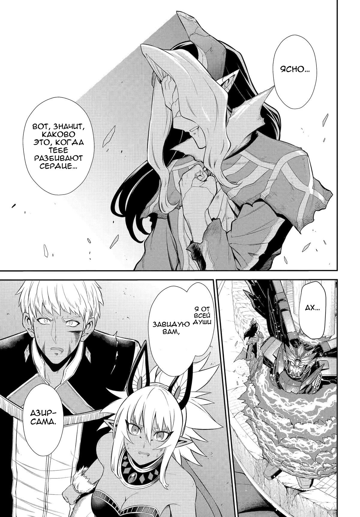 Манга Красный рейнджер становится искателем приключений в другом мире - Глава 48 Страница 12