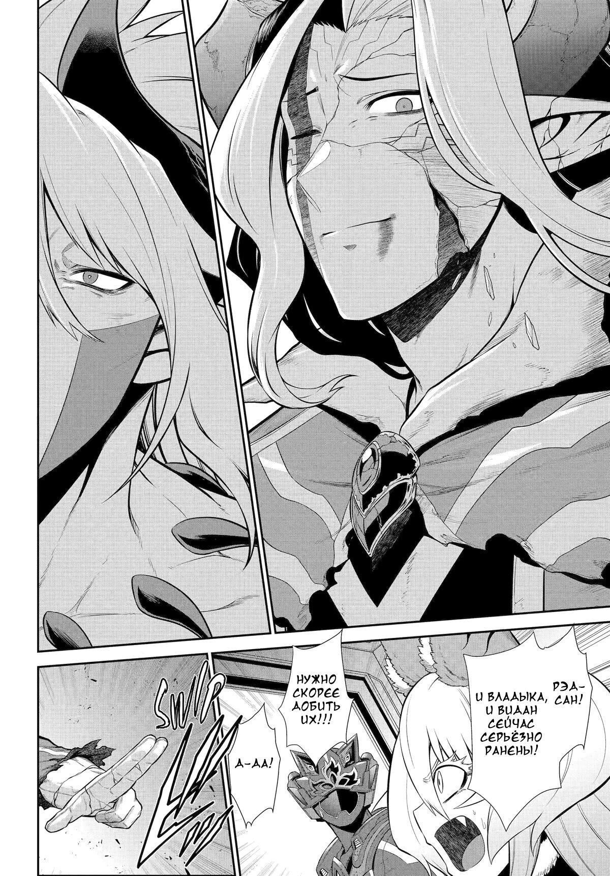 Манга Красный рейнджер становится искателем приключений в другом мире - Глава 48 Страница 7