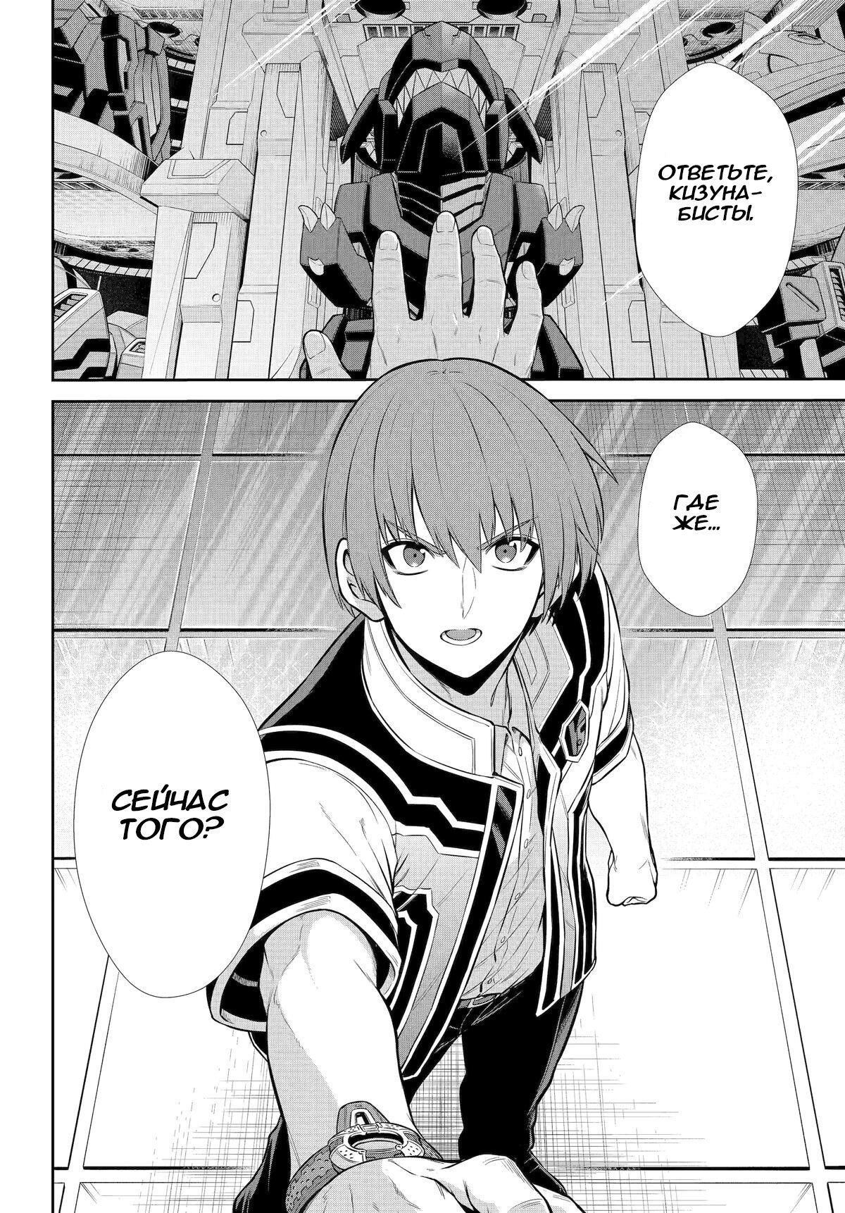 Манга Красный рейнджер становится искателем приключений в другом мире - Глава 48 Страница 33