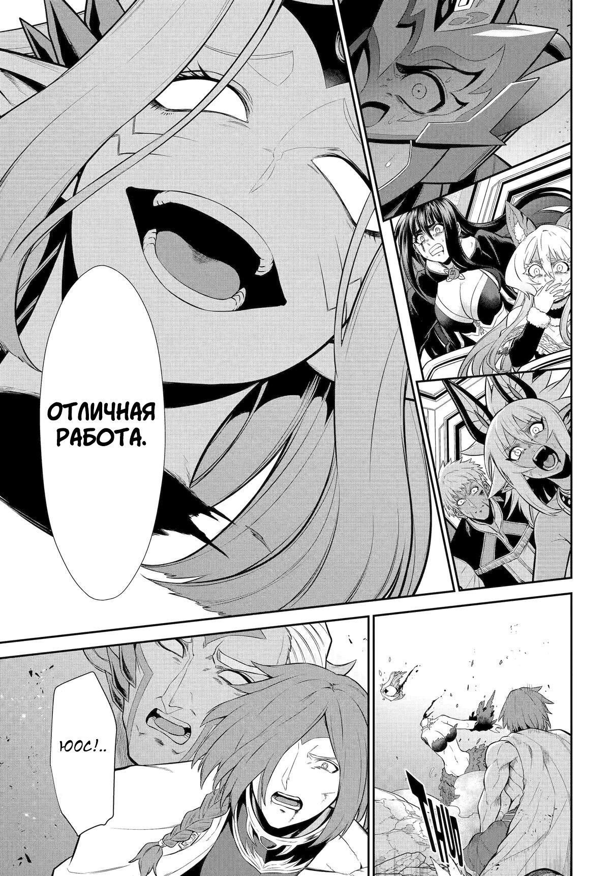 Манга Красный рейнджер становится искателем приключений в другом мире - Глава 48 Страница 22