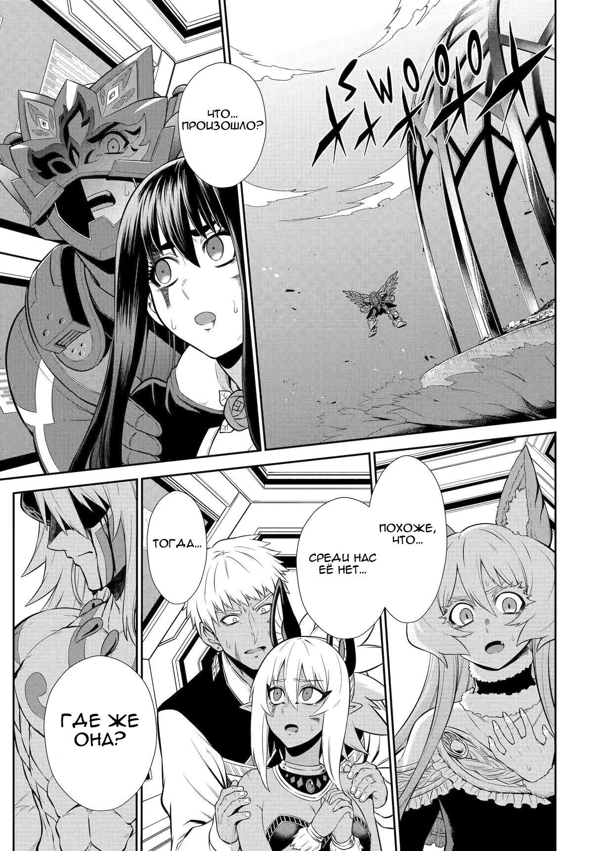 Манга Красный рейнджер становится искателем приключений в другом мире - Глава 48 Страница 28