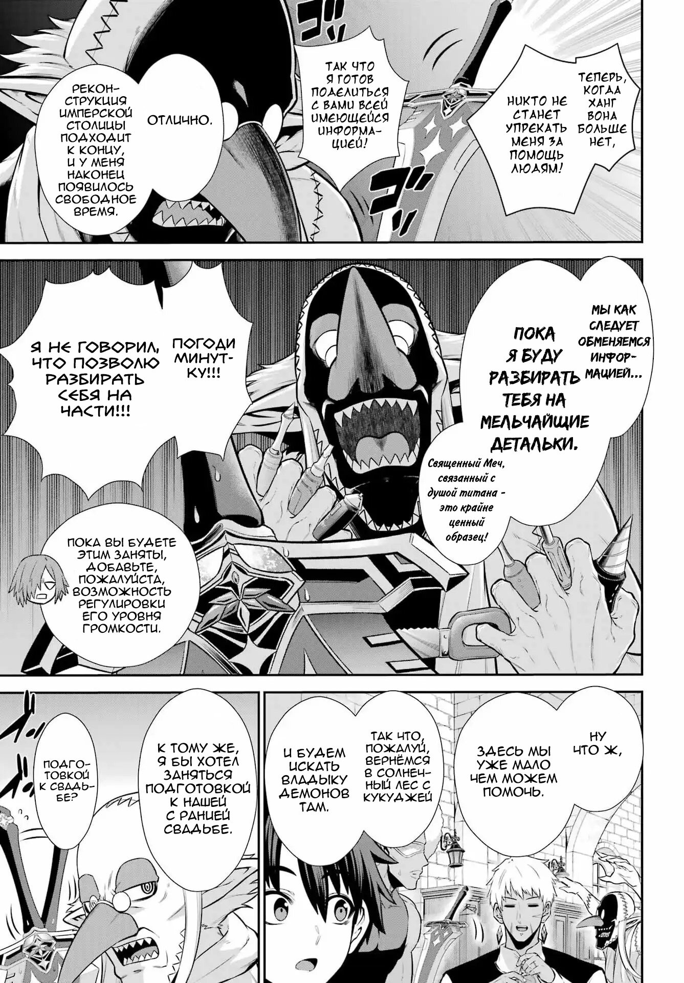 Манга Красный рейнджер становится искателем приключений в другом мире - Глава 48.5 Страница 11