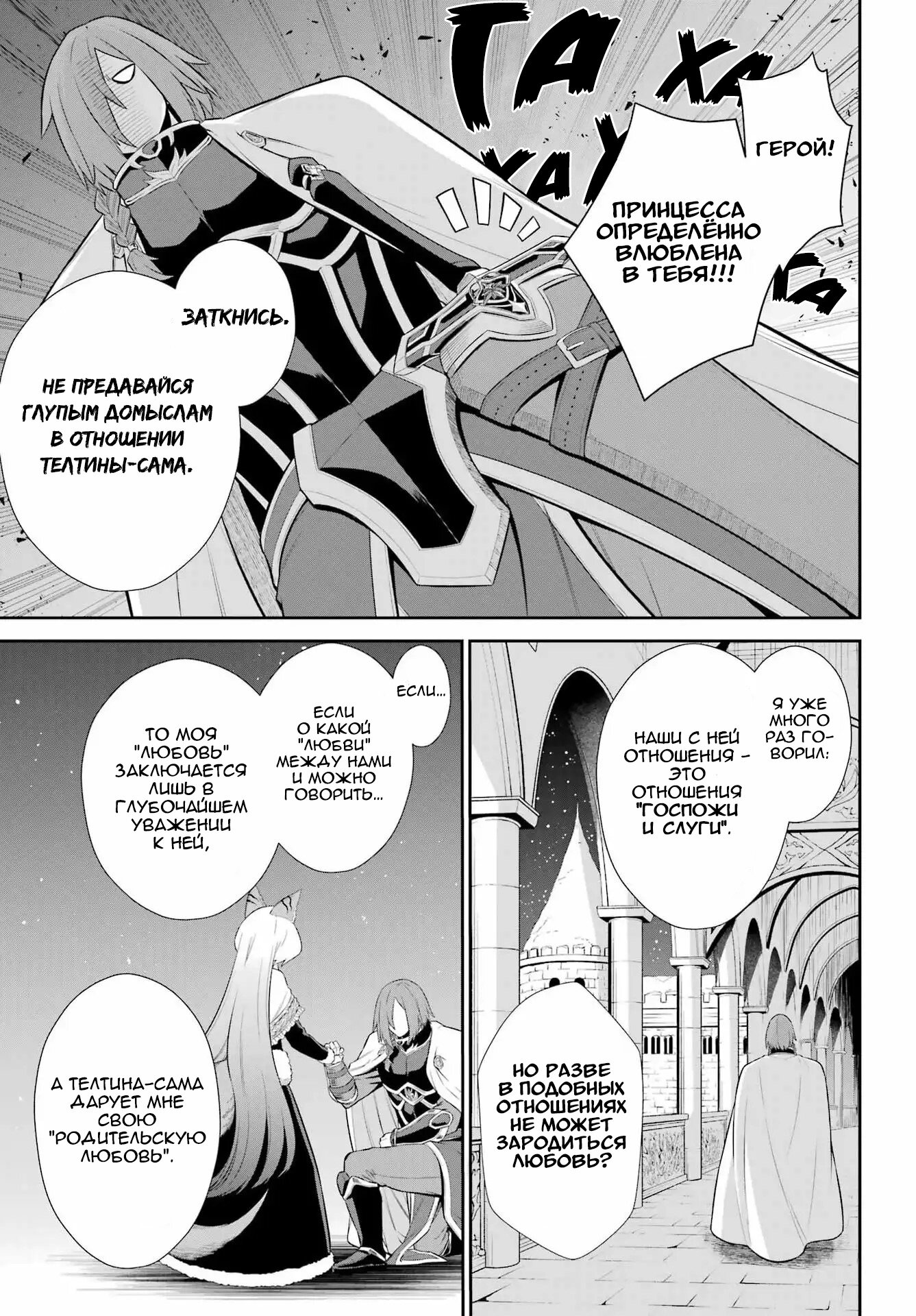 Манга Красный рейнджер становится искателем приключений в другом мире - Глава 48.5 Страница 19