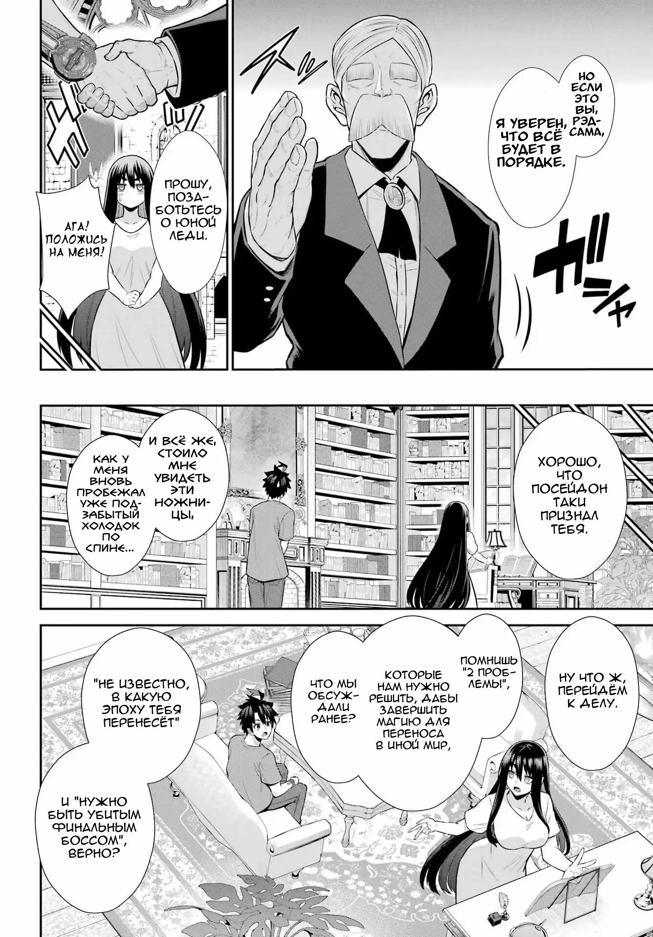 Манга Красный рейнджер становится искателем приключений в другом мире - Глава 48.5 Страница 24