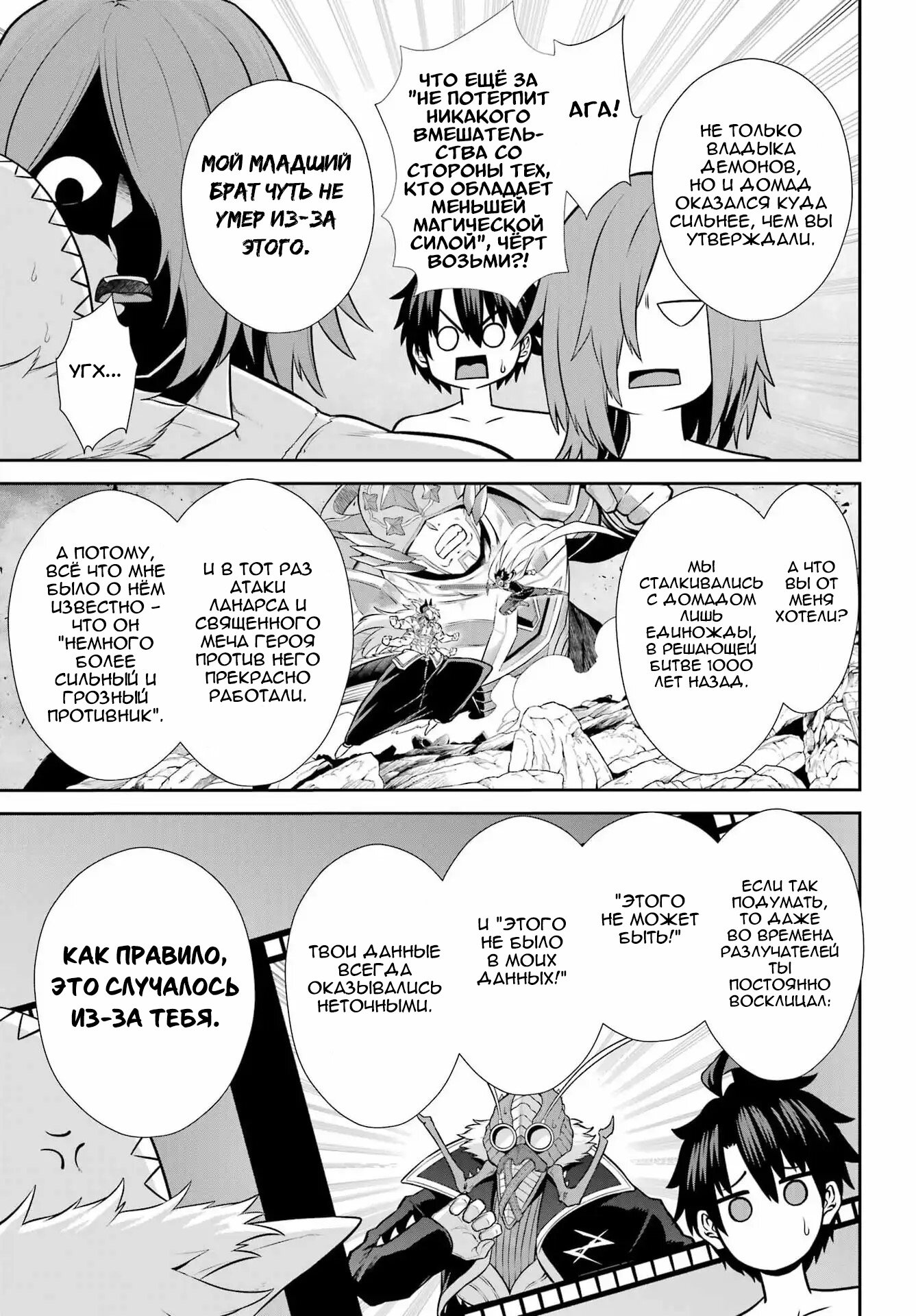 Манга Красный рейнджер становится искателем приключений в другом мире - Глава 48.5 Страница 9