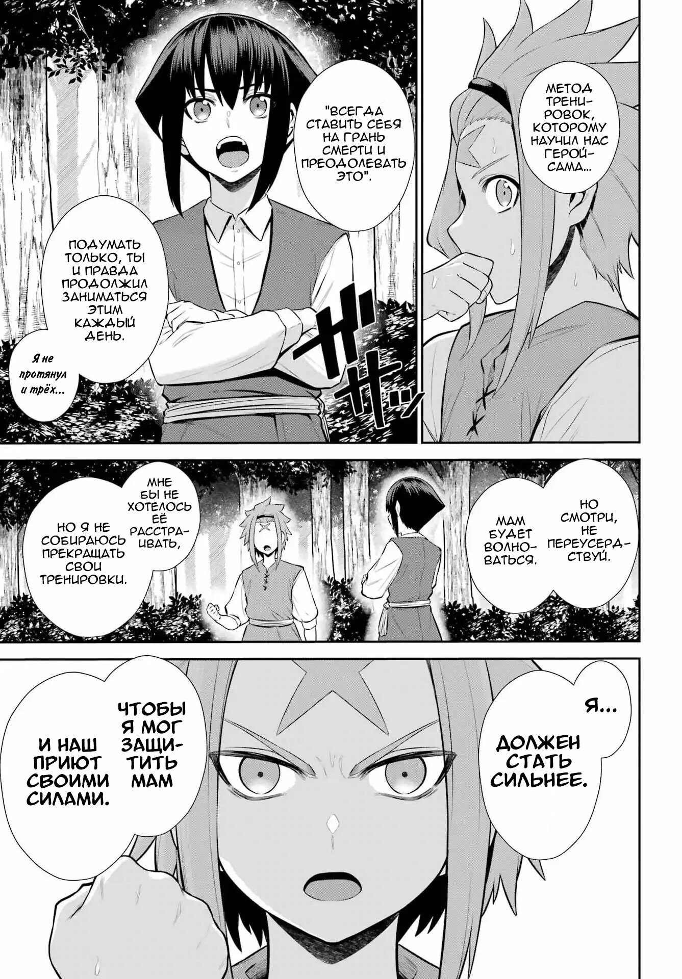 Манга Красный рейнджер становится искателем приключений в другом мире - Глава 49.1 Страница 8